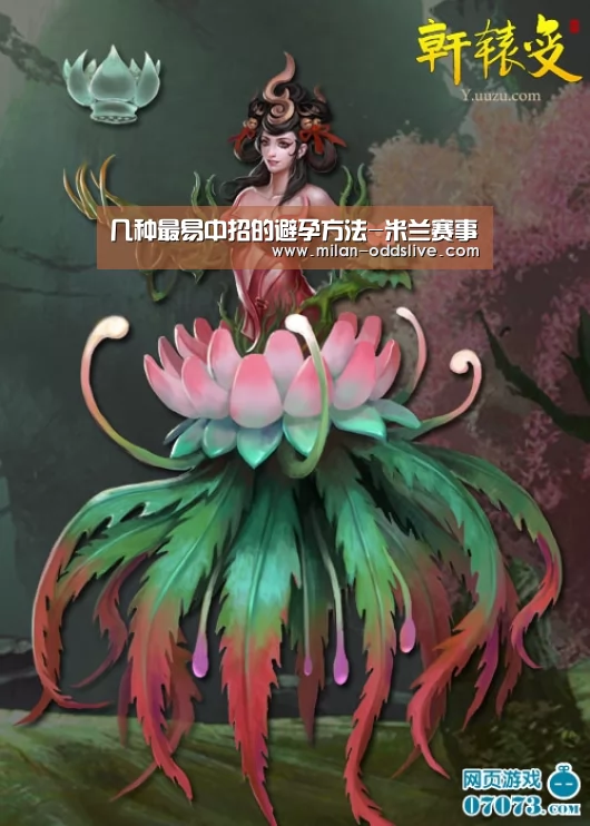几种最易中招的避孕方法-米兰赛事(图2) 米兰游戏