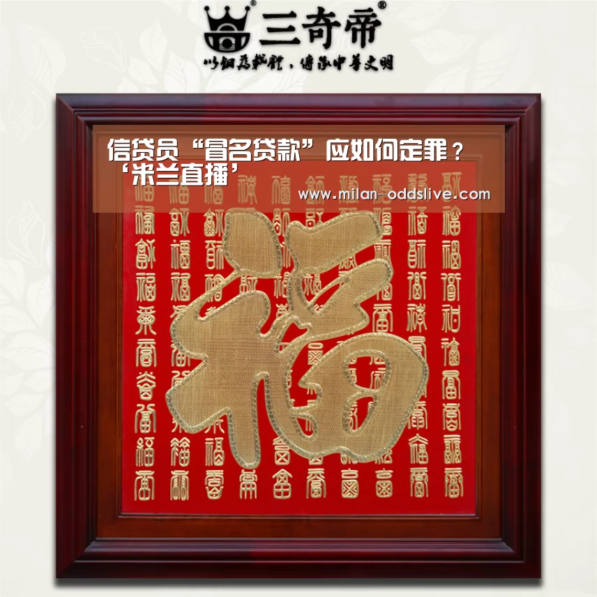 信贷员“冒名贷款”应如何定罪?‘米兰直播’(图3) 米兰赛事