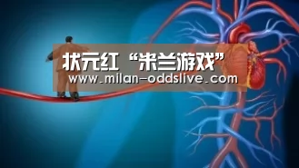 米兰快讯